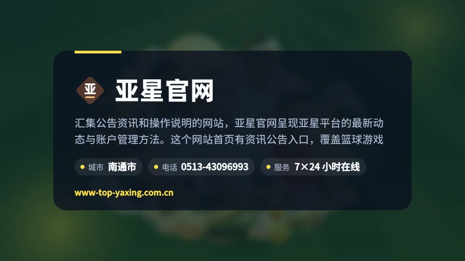 关于亚星官网